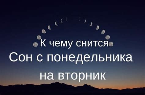 Сны с понедельника на вторник